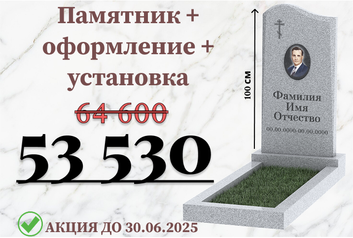 Скидка месяца на памятник из серого гранита